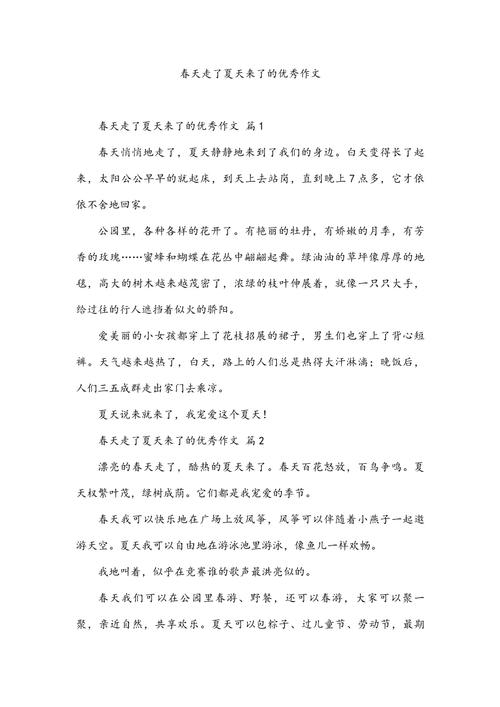 春来了作文800字初中