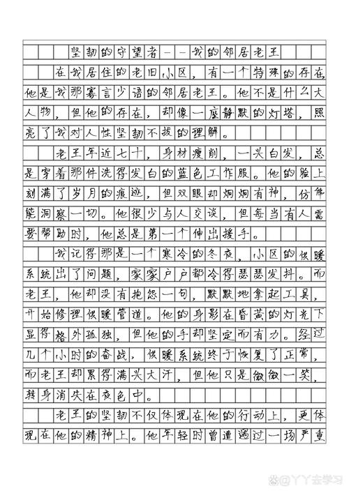 写人作文 600字初中
