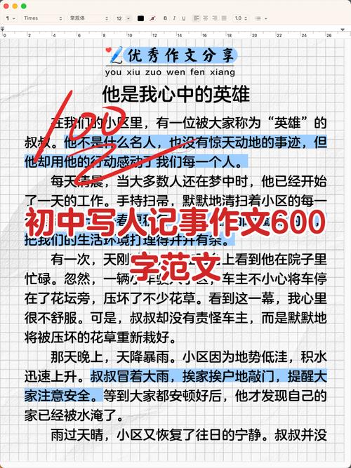 写人作文 600字初中