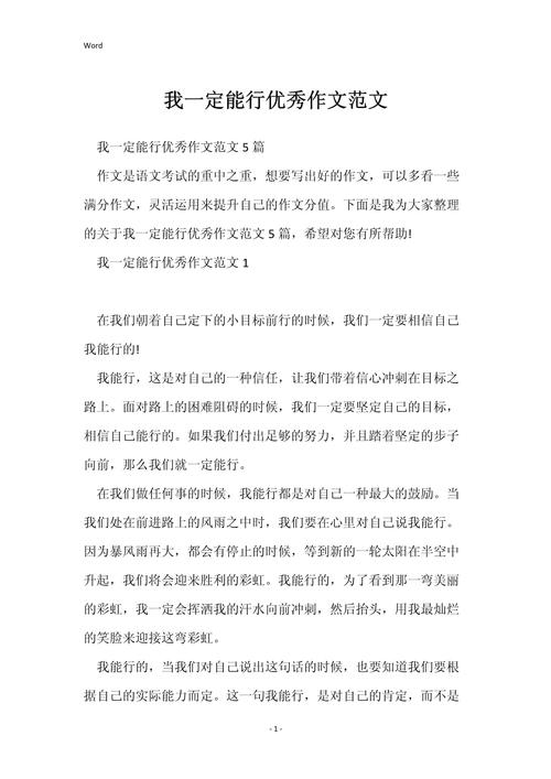 我也行作文600字初中