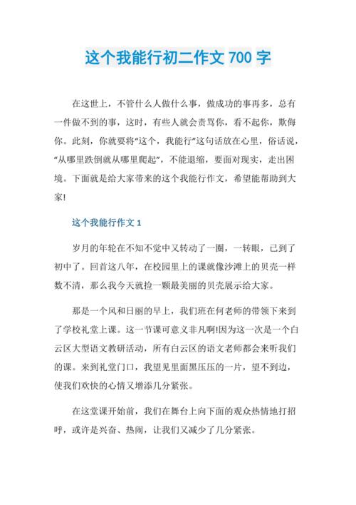 我也行作文600字初中