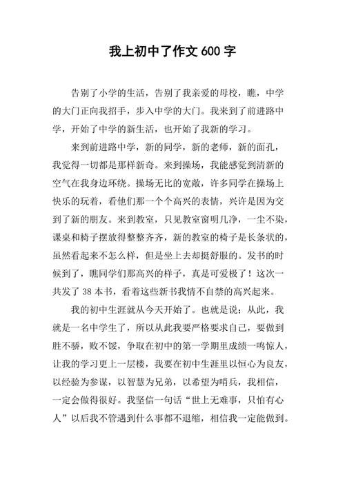 我也行作文600字初中