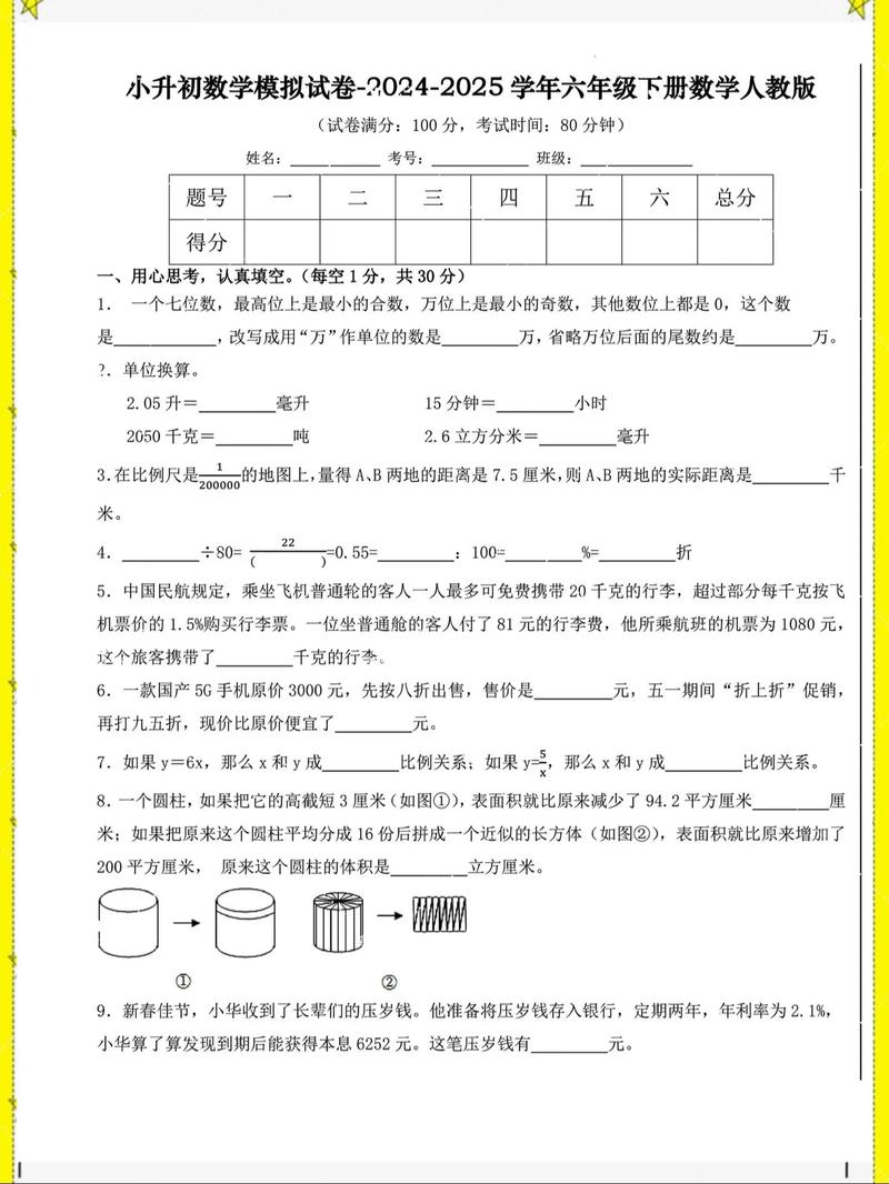2025年小学毕业试卷