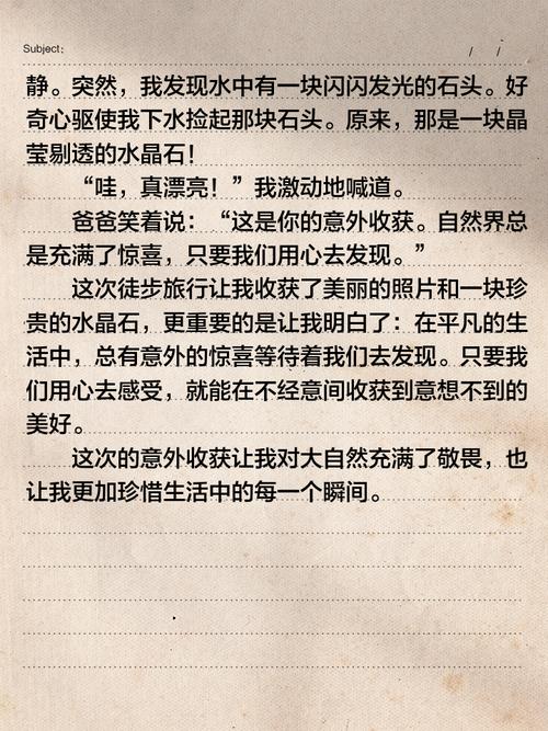 意外的经历初中作文开头