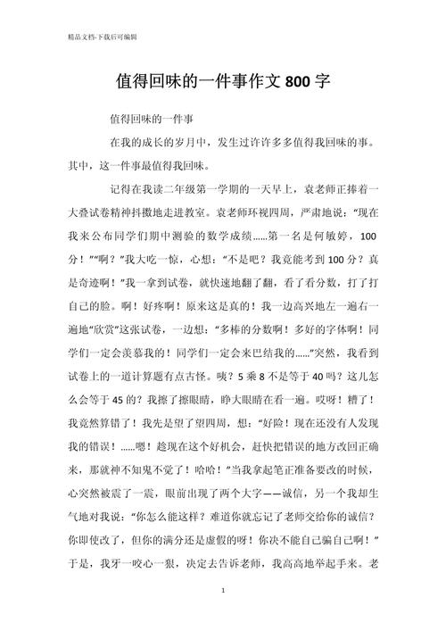 品味的作文800字初中