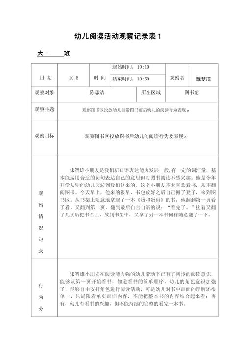 早教宝宝行为观察记录