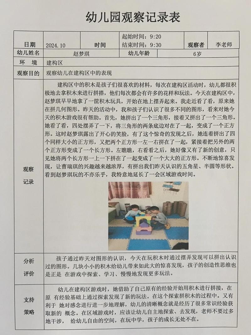 早教宝宝行为观察记录