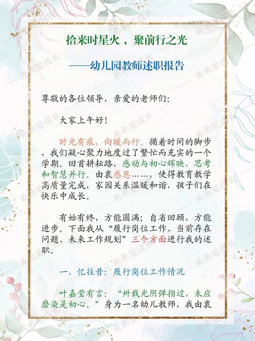 早教中心主管升职报告