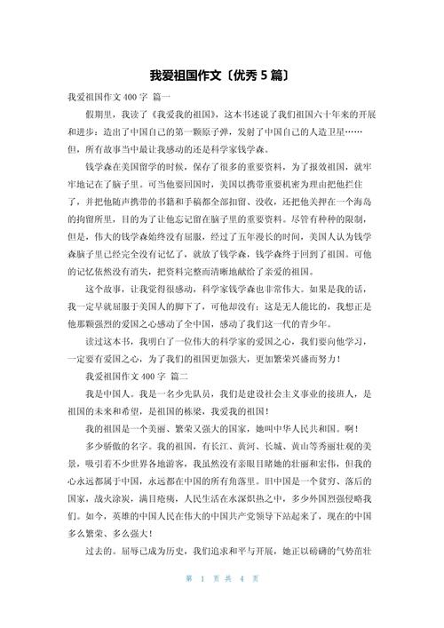 爱祖国征文500字初中