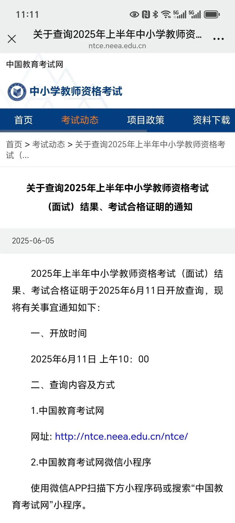 中小学教师资格考试面试