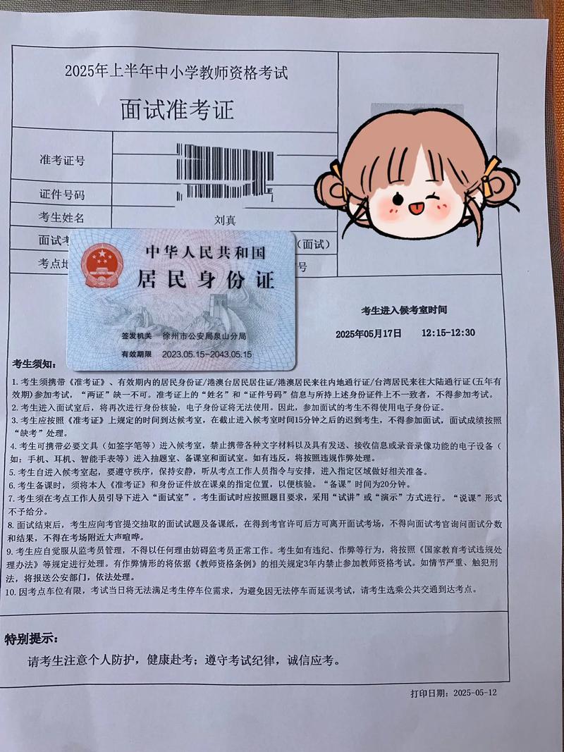 中小学教师资格考试面试