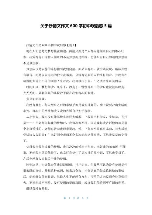抒情的初中作文600字