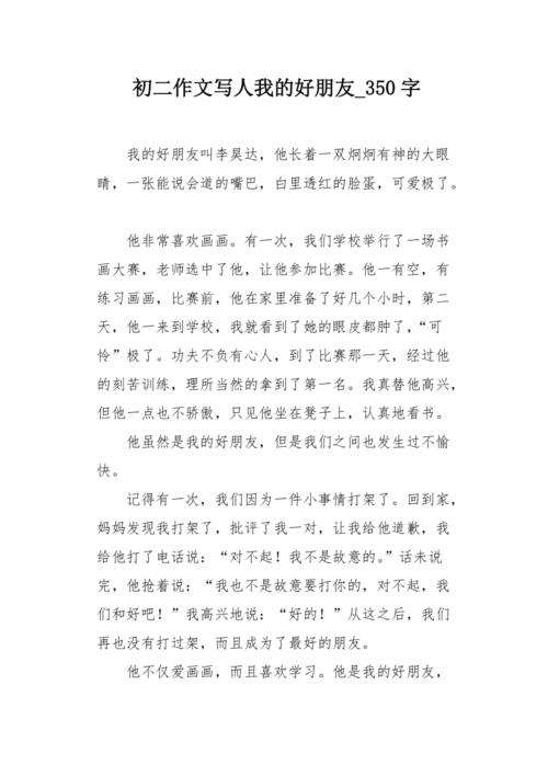 350字小作文初中作文