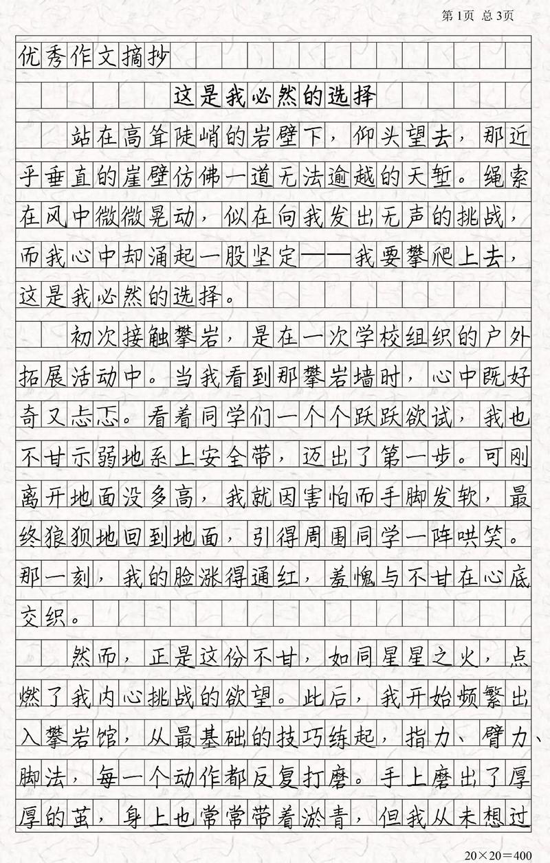 350字小作文初中作文