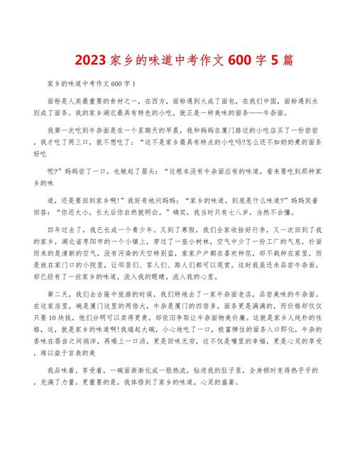 家乡味600字初中作文