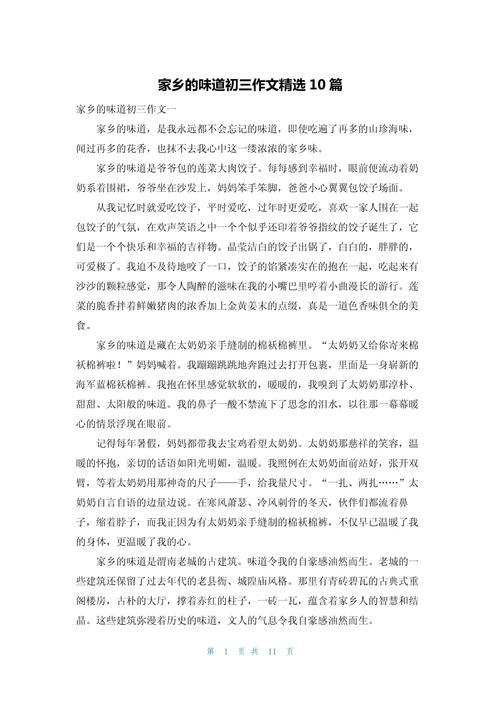 家乡味600字初中作文