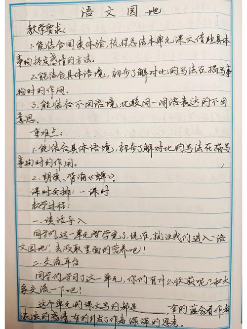 小学五年级上册语文教案