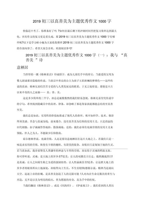 身边的人真善美作文初中