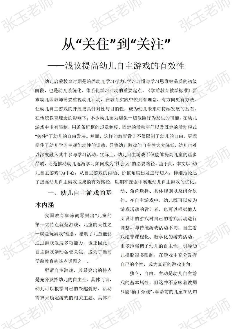 早教市场顾问论文总结