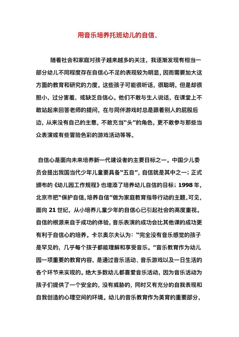 早教市场顾问论文总结