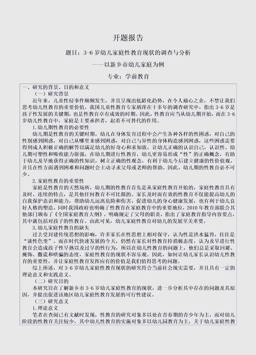 早教市场顾问论文总结