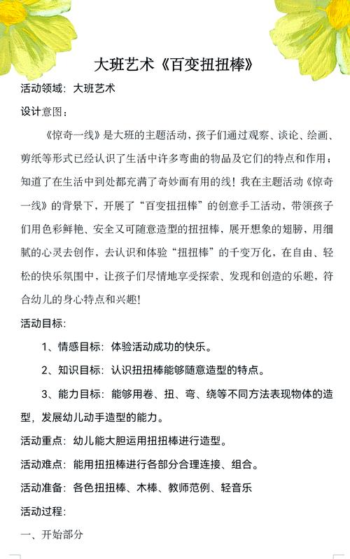 早教中心创意手工教案