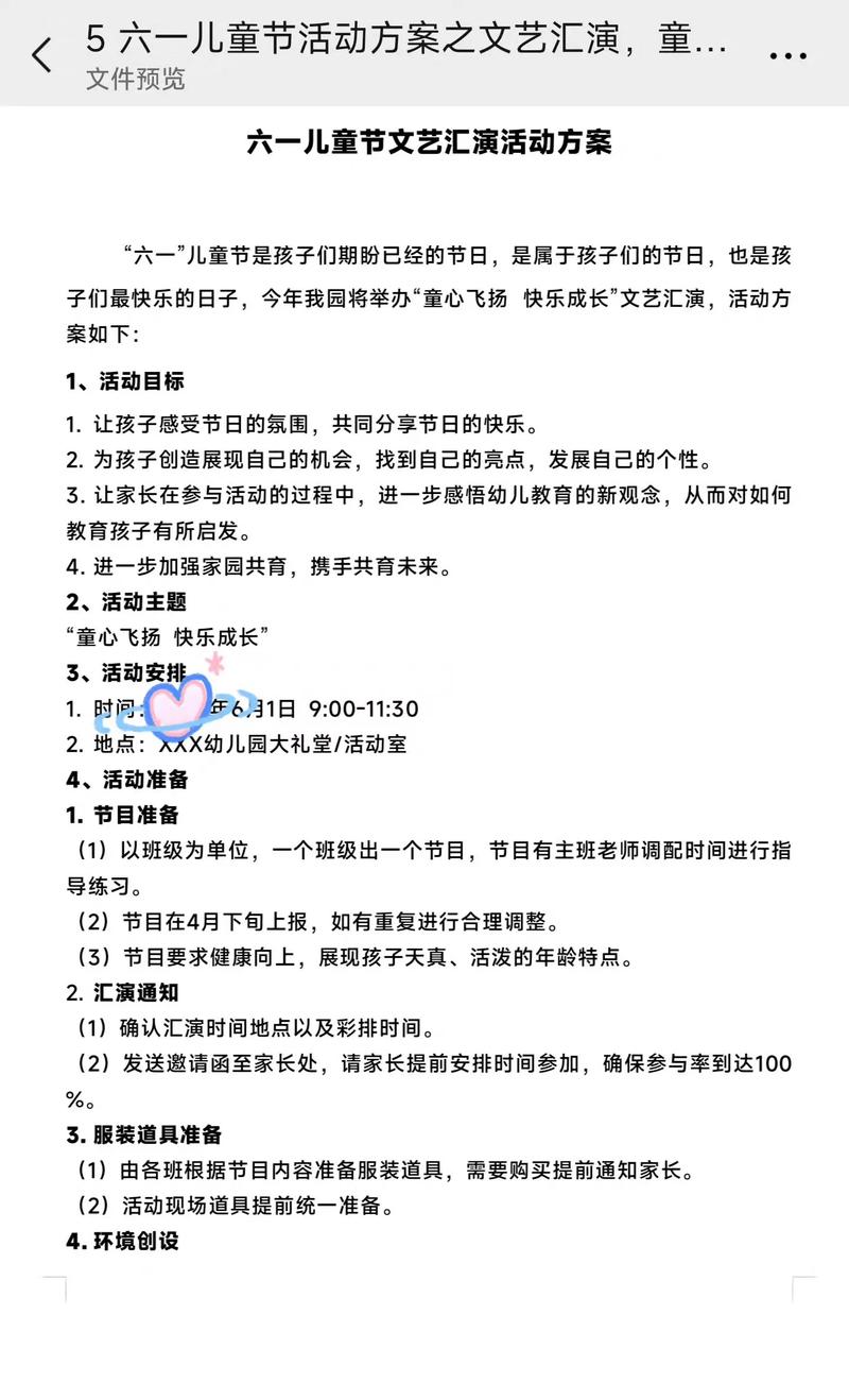 早教中心舞会活动方案