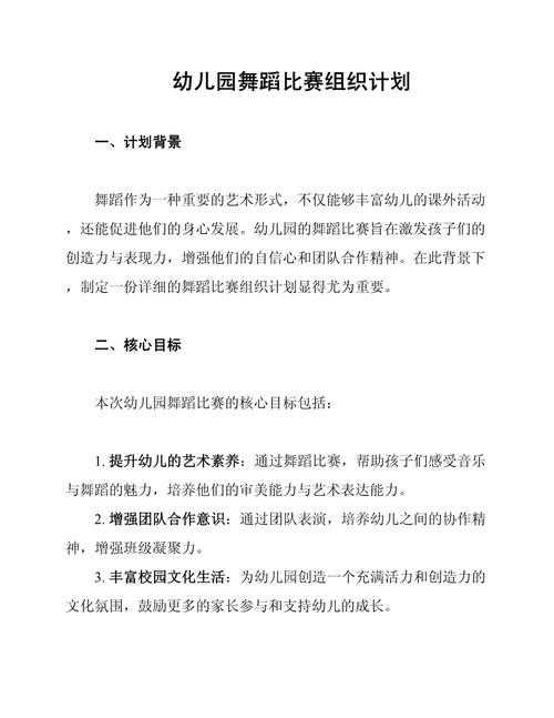 早教中心舞会活动方案