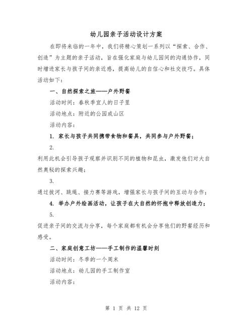 开展亲子早教活动方案