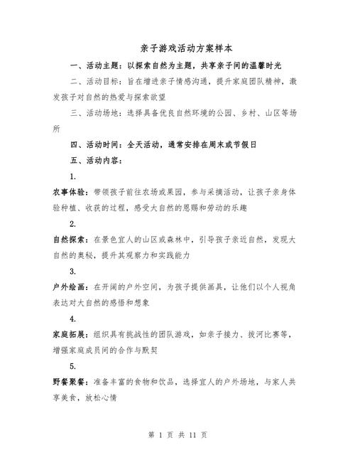 开展亲子早教活动方案