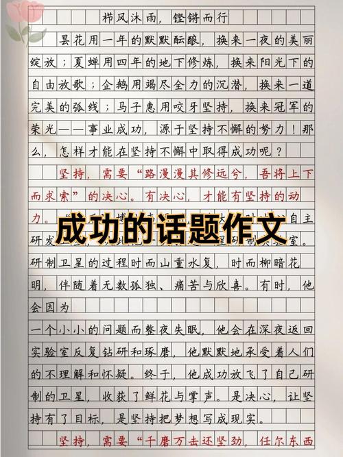 成功从现在开始作文初中