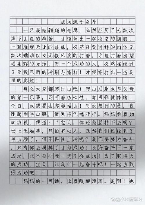 成功从现在开始作文初中