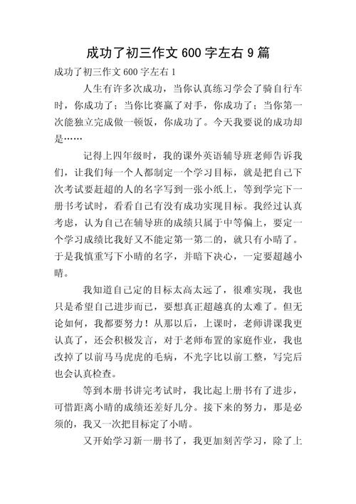 成功从现在开始作文初中