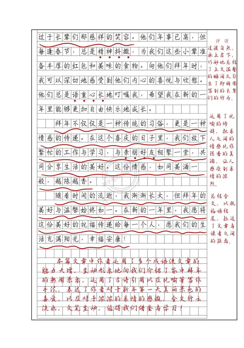 拜年了作文400字初中