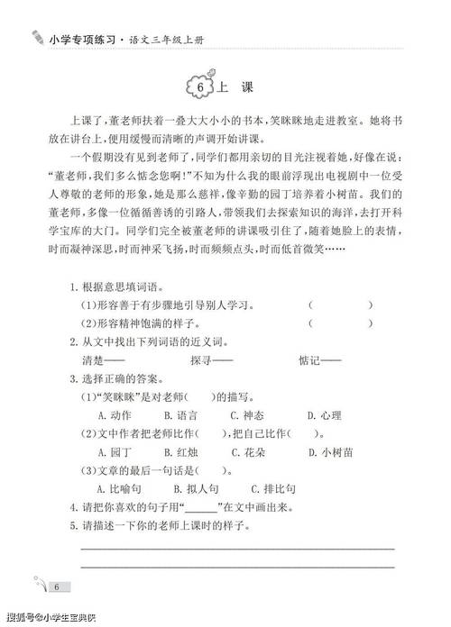 小学三年级语文课外阅读