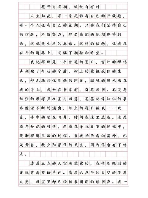 幸福总在开花时初中作文