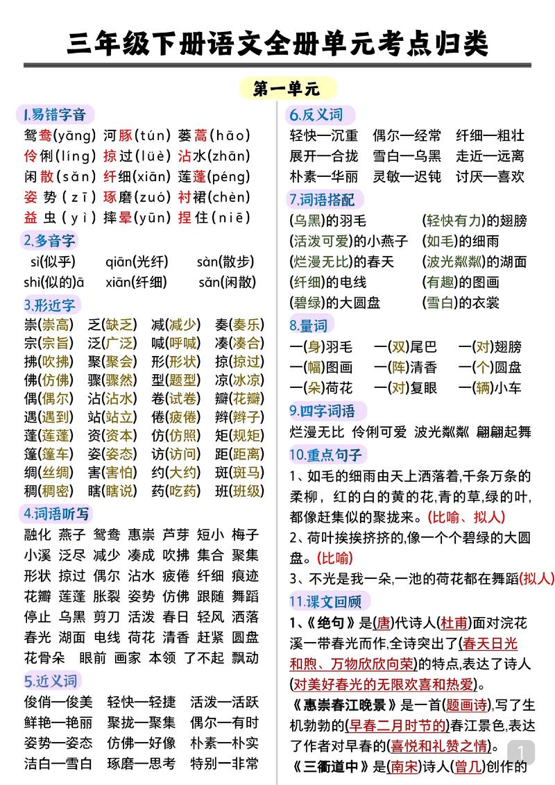 小学三年级语文复习资料