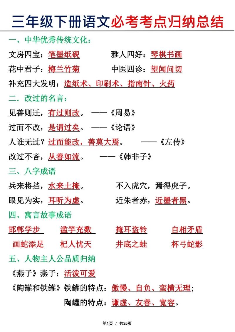 小学三年级语文复习资料