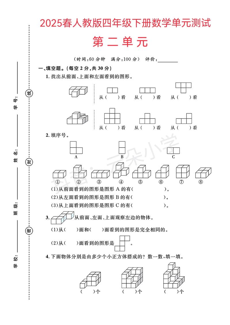 小学四年级数学下册试卷
