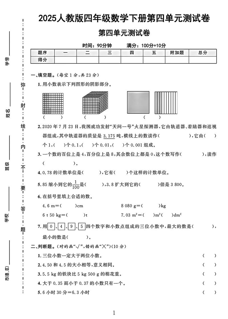 小学四年级数学下册试卷