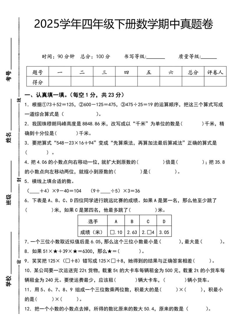 小学四年级数学下册试卷