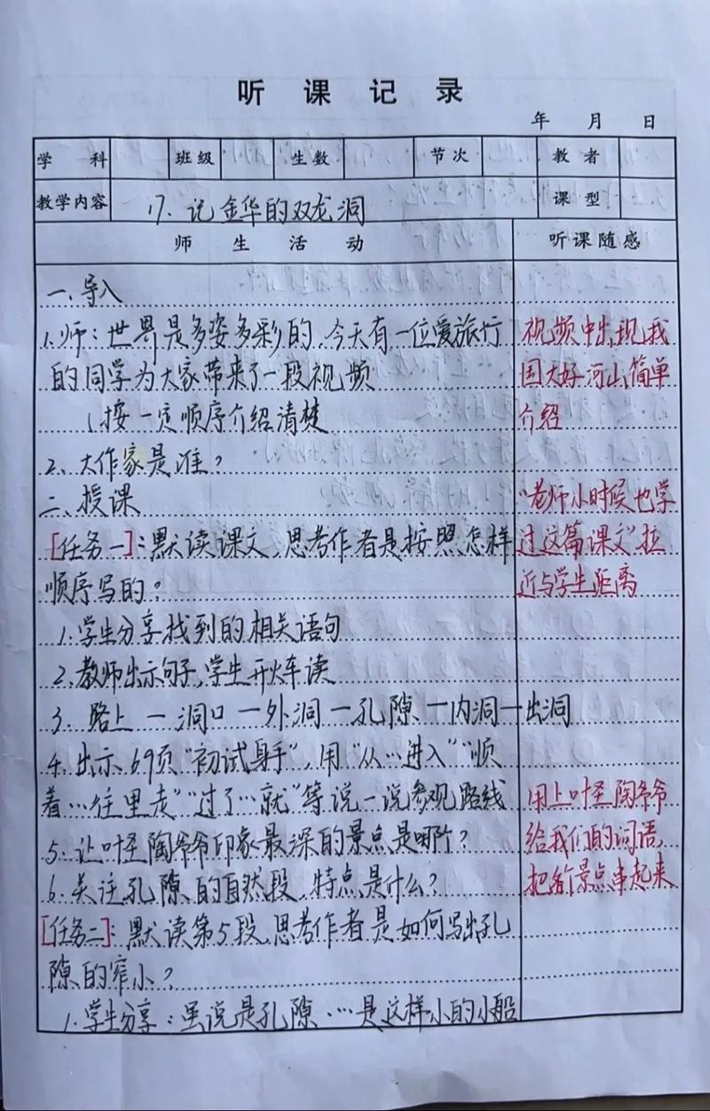 小学四年级语文听课记录