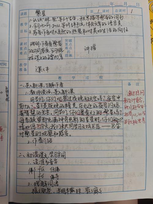 小学四年级语文听课记录