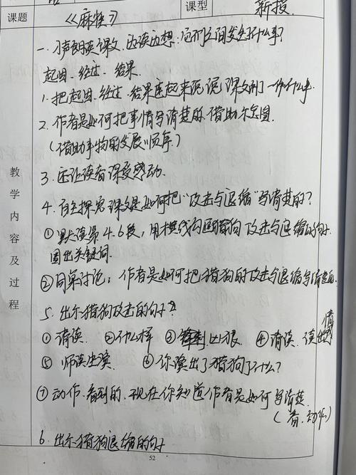 小学四年级语文听课记录