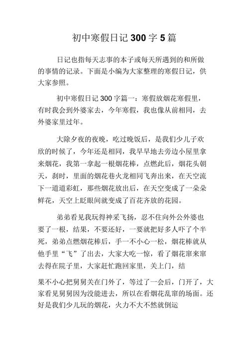 愉快的寒假生活初中作文