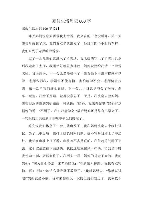 愉快的寒假生活初中作文