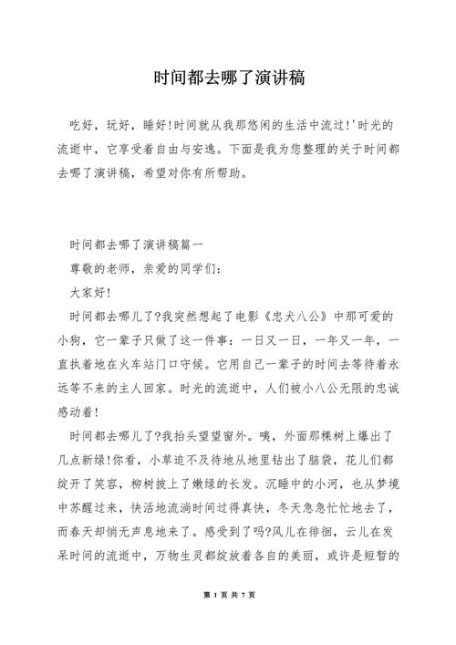 时间都去哪了 初中作文