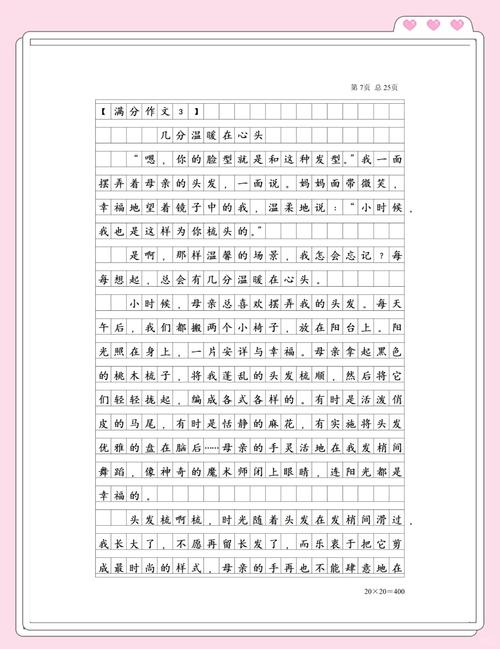 初中作文几分甜蜜在心头