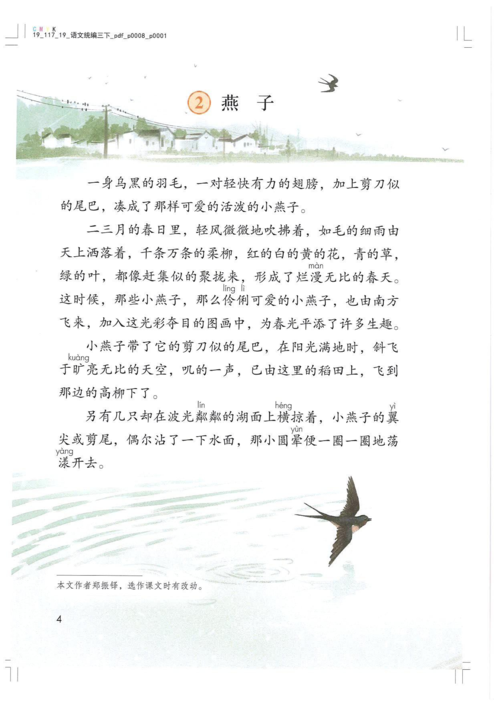 小学三年级下册语文燕子