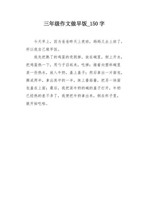 小学三年级作文150字